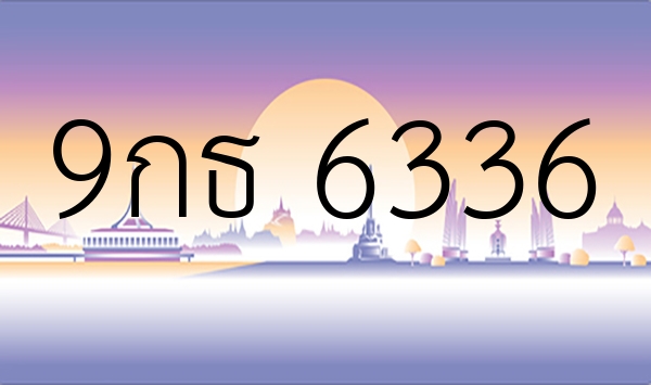 9กธ 6336